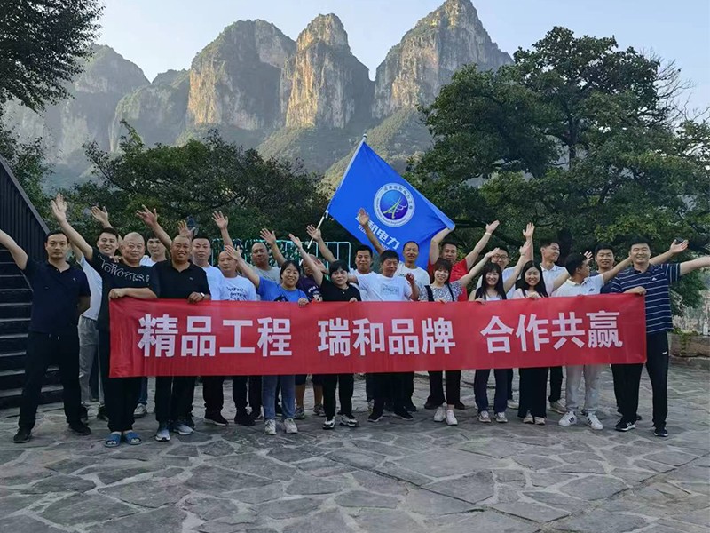 瑞和團(tuán)建 | 與你同行，共贏未來！